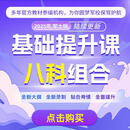 【零基础视频课程】备考2026军官士官军考2025高中考军校考试军考复习基础提升课语文数学英语物理化学政治军事历史军队部队士兵士官军官自选 【军官】全套8科