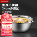 美厨（maxcook）不锈钢盆洗菜盆调料盆和面盆 加大加厚味斗24cm 和面MCWA-014