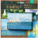 莫奈明信片 30张印象派大师油画风景作品精美卡片 唯美文创文艺小清新礼物套装