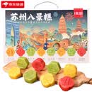 忆肴苏州特产粽子糖松仁松子上海老式零食麦芽糖糖果坚果桂花薄荷正宗 苏州八景糕单盒【8枚独立包装】