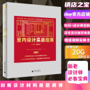 设计得到室内设计实战指南（工艺材料篇）dop出品节点构造图解送电子书视频课