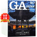 日本GA JAPAN杂志 订购2025年 全年6期 B10 日本建筑设计杂志