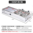 商用电扒炉手抓饼机器铁板烧油炸锅一体机烤冷面小吃设备扒炉炸炉 电热款55扒炉双锅