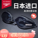 速比涛（Speedo）Edge日本进口精工泳镜高清防水防雾游泳装备8120047649黑色/烟灰