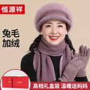 恒源祥帽子女冬季保暖中老年人加绒兔毛妈妈奶奶毛线帽生日礼物