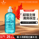 施华蔻（Schwarzkopf）got2b冰峰清爽定型啫喱250ml(发蜡 5级超强定型 清爽)(新老包装)