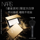 NARS定妆大白饼10g 细腻持妆散粉蜜粉不飞粉节日限定款 定妆修容