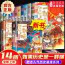 如果历史是一群喵全套14册正版肥志著 大明皇朝小学生漫画历史故事书籍适合儿童看的假如历史是一群喵13季猫全集风华王朝 喵14·明末清初篇 双十一【全14册】如果历史是一群喵1-14