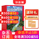 【送好礼】包邮 中国国家地理杂志订阅 2025年1月起订 全年12期 地理旅游历史文化摄影期刊杂志 杂志铺