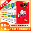 正版 豌豆笑传漫画书大全集1-38册任选 加厚版小书幽默搞笑新版卡通爆笑校园 学生畅销卡通书籍中小学生课外阅读书籍 豌豆笑转1-38册共38本