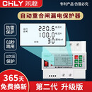 莱源CHLY智能自动重合闸漏电保护器220V光伏断路器防雷开关短路器空开电器单相两相 100A