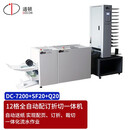 道顿DC-7200+SF20+Q20 12格配订折切一体机智能全自动数码书本杂志画册自动配页订折