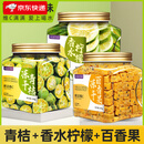 颂潮水果茶金桔柠檬百香果花果茶冻干香水柠檬片青桔泡水喝的果茶冲饮 【三罐装】香水柠檬+青桔+百香果
