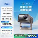 Vidda C2 Ultra海信4K超高清纯三色激光云台投影仪家用家庭影院白天投墙(MCL38激光器+超级光学变焦)