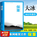大冰的书全套 保重大冰、乖摸摸头2.0、啊2.0 小蓝书系列 保重 大冰的书