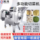 甄樽  全自动多功能切菜机商用食堂大型食品加工电动切丁切丝切块商用切片机电动切片机商用切菜机 830升级款【带急停 更安全】