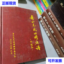 寿山毛氏四修族谱补编本签名版 毛传书 寿山二手书