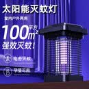 佳居惠户外太阳能电击灭蚊灯杀虫驱蚊器室内外露营花园别墅庭院灭蚊神器 太阳能户外灭蚊灯【可USB充电】