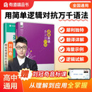 【书课包】网易有道刘冠奇音标课+逻辑英语多义词妙解+逻辑英语句法公式