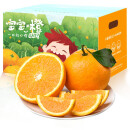 CJVC 宝宝橙 高端橙子 夏橙脐橙 甜橙子 9斤装 单果65-75mm 京东生鲜 产地直发