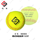 C.S SPORTSCS3000 硬式快投垒球 12寸