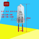 机床工作灯卤素灯珠G5.3 24v 35W 50W 75W车床仪器机床插脚小灯泡金特锐【10只装】 机床灯泡24V 100W