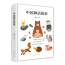 中国神话故事
