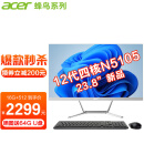 宏碁（acer） 高清一体机电脑整机高配办公家用游戏  12代四核N5105+16G+512G