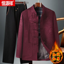 恒源祥（HYX）春秋老人过寿爷爷生日衣服父亲婚宴装本命年爸爸唐装中老年男外套 酒红上衣+黑裤【加绒】抗寒 厚款 M 17090~115斤
