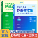 满分星 秒解物化生高中2025 高考正版妙解物理化学生物知识点汇总干货知识大盘点人教版一本全 高一秒懂 重难点手册公式大全总结教辅 2025年新版总复习资料必刷题 必备通用版 教材人教版 数理化生定理