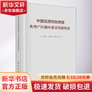 正版包邮 中国优质特色烤烟典型产区烟叶质量风格特征 科学出版社