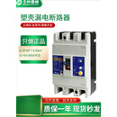 士林士林（SHIHLIN）塑壳漏电断路器100A160A250A三相3P4P漏保总闸开 非延时型 3Px400A