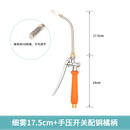 农用喷雾器喷头雾化葡萄点花沾花保果催红打药不锈钢弯喷头可调节 1ml 1个 细雾17.5CM喷头+双螺纹铜手柄