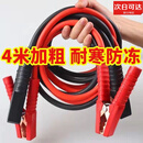 享动汽车电瓶线搭火线车用接电瓶搭线过江龙夹子搭车打火连接线搭电线 升级防冻加粗3.0排量 四米推荐 4米特长++【全车系零下防冻】