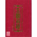 正版 《地理玉髓经》 大山 张子微 《玉髓真经》   武陵    张子微