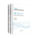 税务师2023教材 税法I＋税法II 中国税务出版社官方正版  全国税务师职业资格考试教材