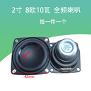 2寸3寸4寸8 4欧5 15 10W瓦扬声器全频迷你小喇叭液晶音响音箱 2寸 8欧10瓦 胶边 全频喇叭
