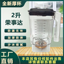 隆粤沙冰机RZ-528破壁料理机现磨豆浆冰沙调理机果汁机商用豆浆机上杯