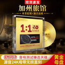 欧美经典英文歌曲cd碟片正版原装hifi发烧碟无损音乐高音质24K黄金母盘直刻车载光盘