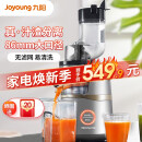 九阳（Joyoung）原汁机家用榨汁机全自动鲜榨炸果汁机汁渣分离多功能电器 V82