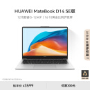 华为MateBook D 14 SE 2023笔记本电脑 12代酷睿/14英寸护眼屏/轻薄办公本 i5 16G 512G 皓月银