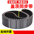 盖茨GATES同步带848-8YU 856-8YU 864-8YU 872-8YU主轴皮带 20mm 盖茨  856-8YU