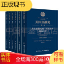 正版现货/美国金融史(全六卷)   溢价图书