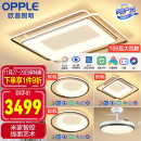 欧普（OPPLE）照明智能吸顶灯后现代高端超薄客厅卧室餐厅灯具灯饰套餐 悦家