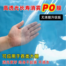 花之然PO水晶膜蔬菜大棚膜加厚蓝色无滴膜农用装修膜塑料薄膜透明塑料布 国标中膜PO膜0.1毫米厚 定制其他尺寸