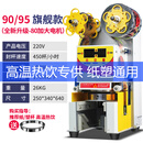 益芳95/90全自动奶茶店封口机商用饮品店纸塑通用饮料豆浆封杯机 [高温热饮款]95/90通用封口