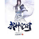 武神空间