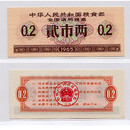 信恒鲁 全国/直辖市自治区省级 通用粮票收藏 水印粮票