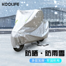 KOOLIFE电动车衣罩 冬季加厚防雨水雪冻摩托电瓶自行车全车罩套防尘晒罩