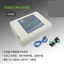 欧蔓若莉 双通道 usbcan usb转can  cantest 支持型号切换 兼容 标准版